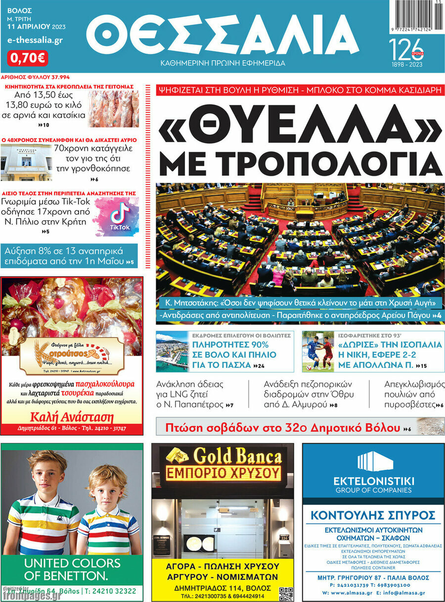Θεσσαλία