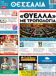 /Θεσσαλία