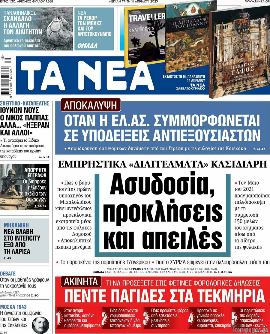 Τα Νέα