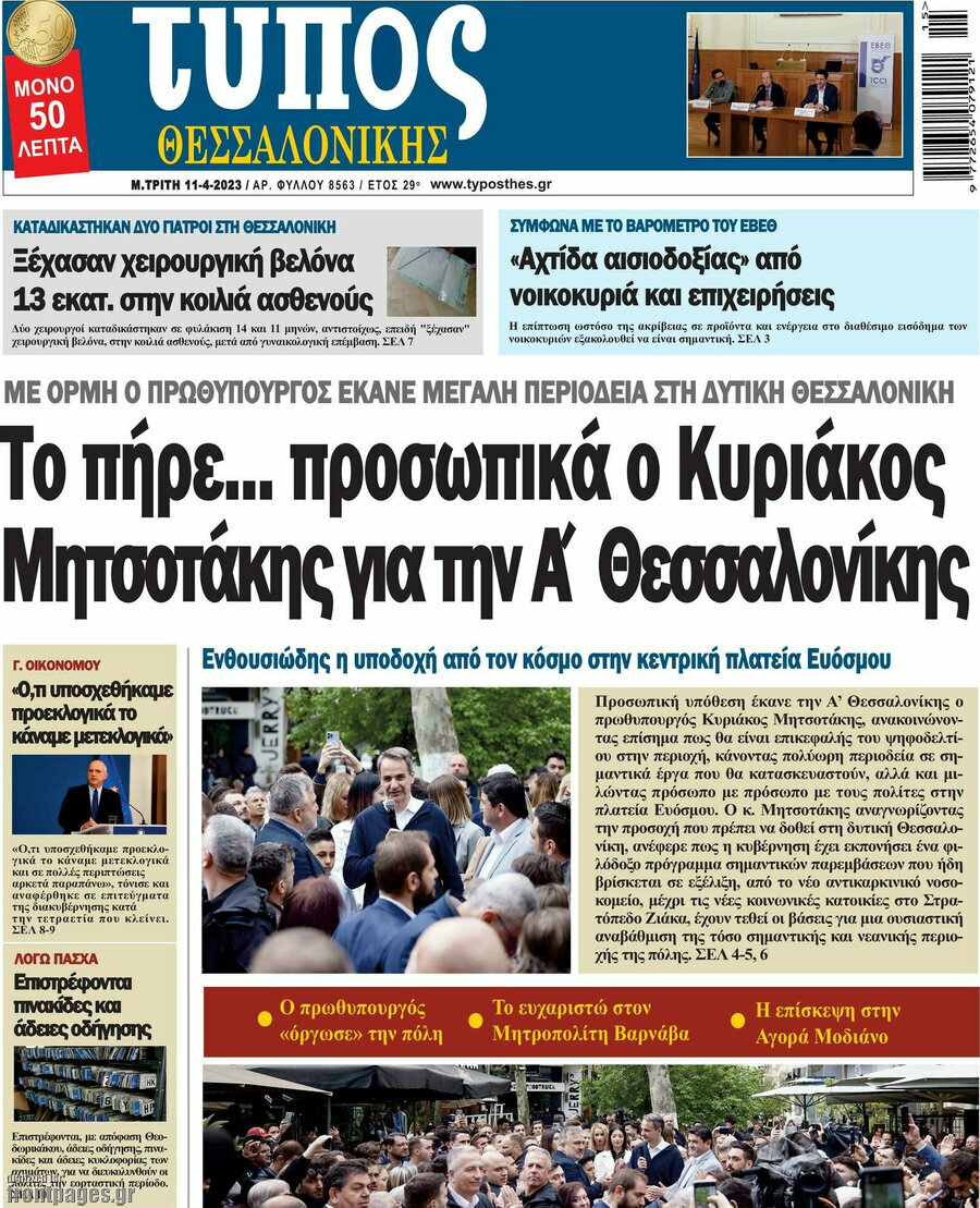 Τύπος Θεσσαλονίκης