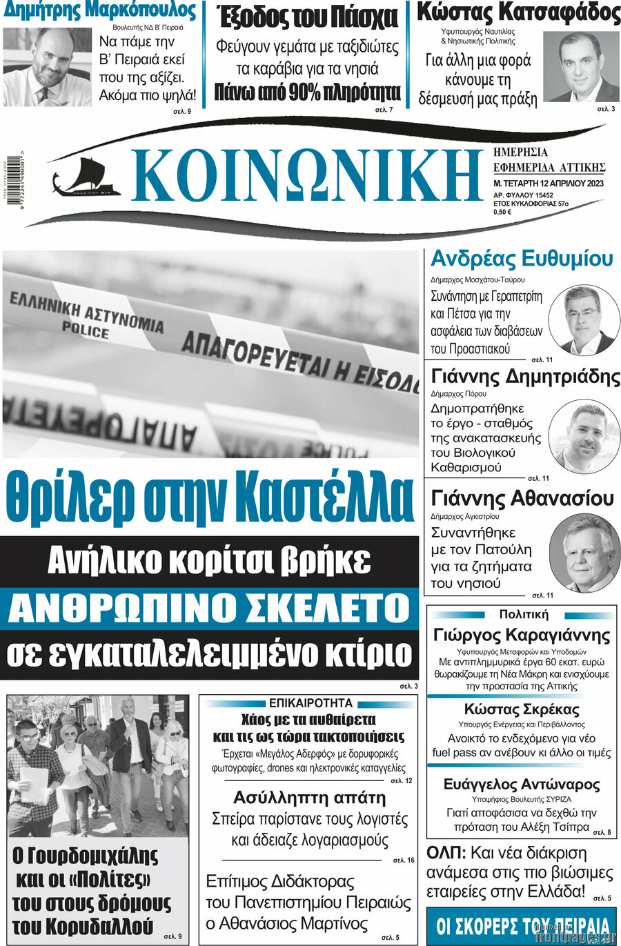 Κοινωνική