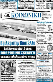 /Κοινωνική