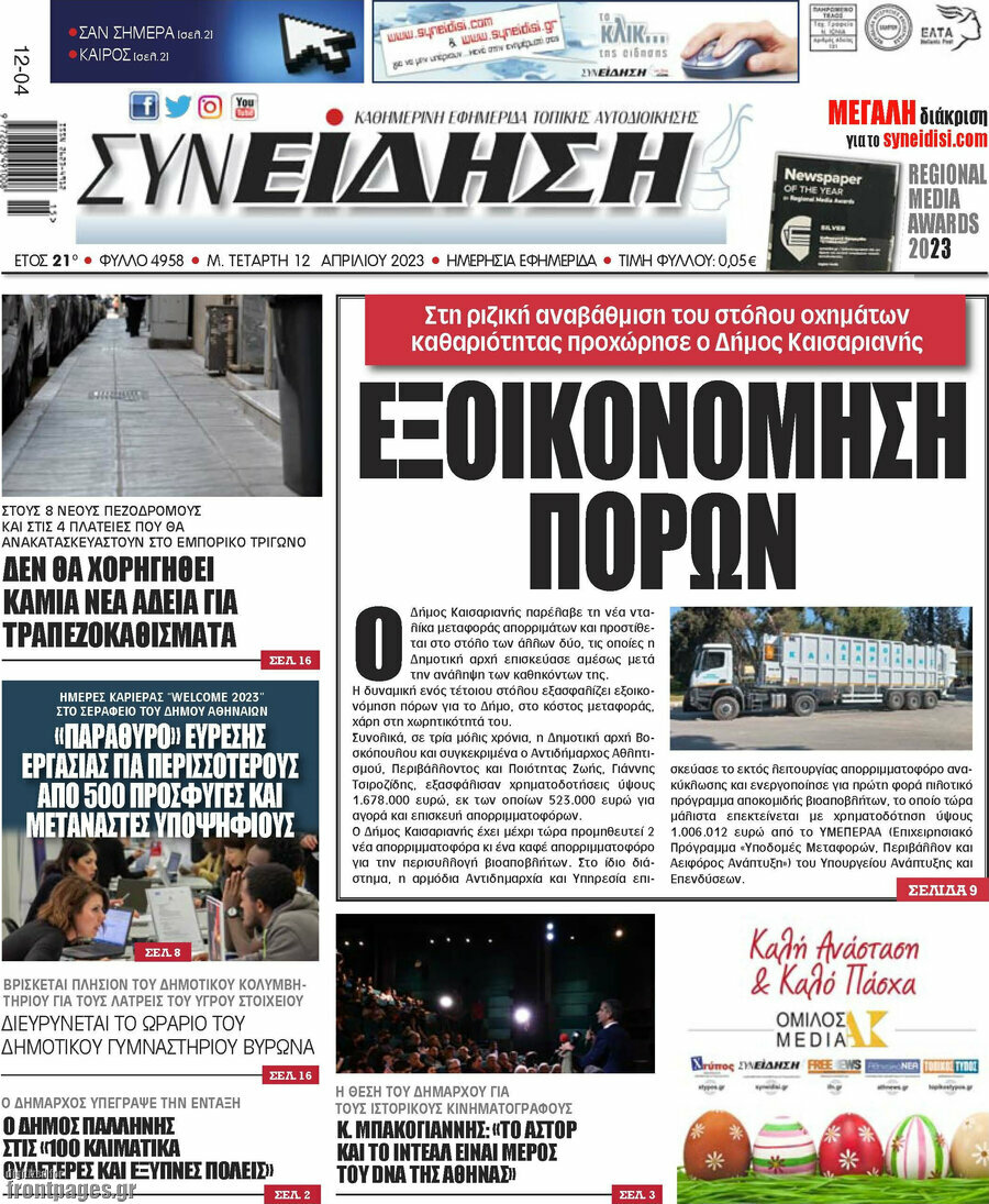 Συνείδηση