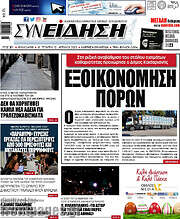 /Συνείδηση