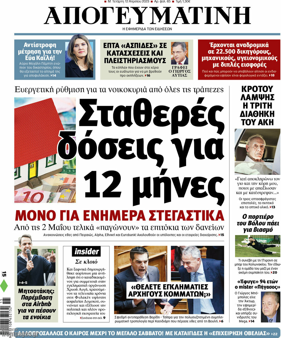 Απογευματινή