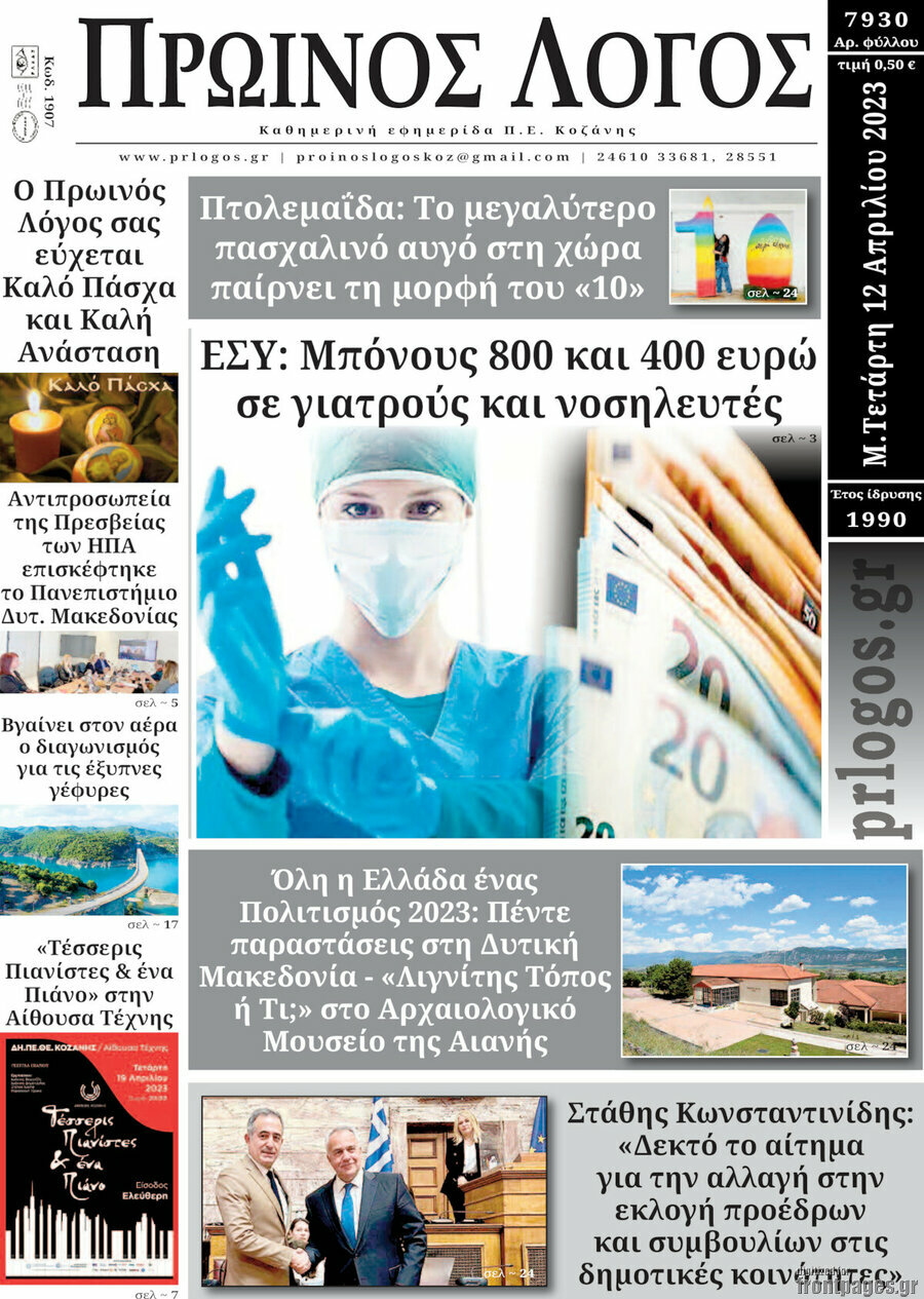 Πρωινός Λόγος