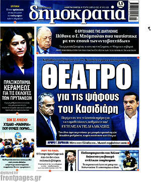 Πρωτοσέλιδο εφημερίδας Δημοκρατία - protoselida