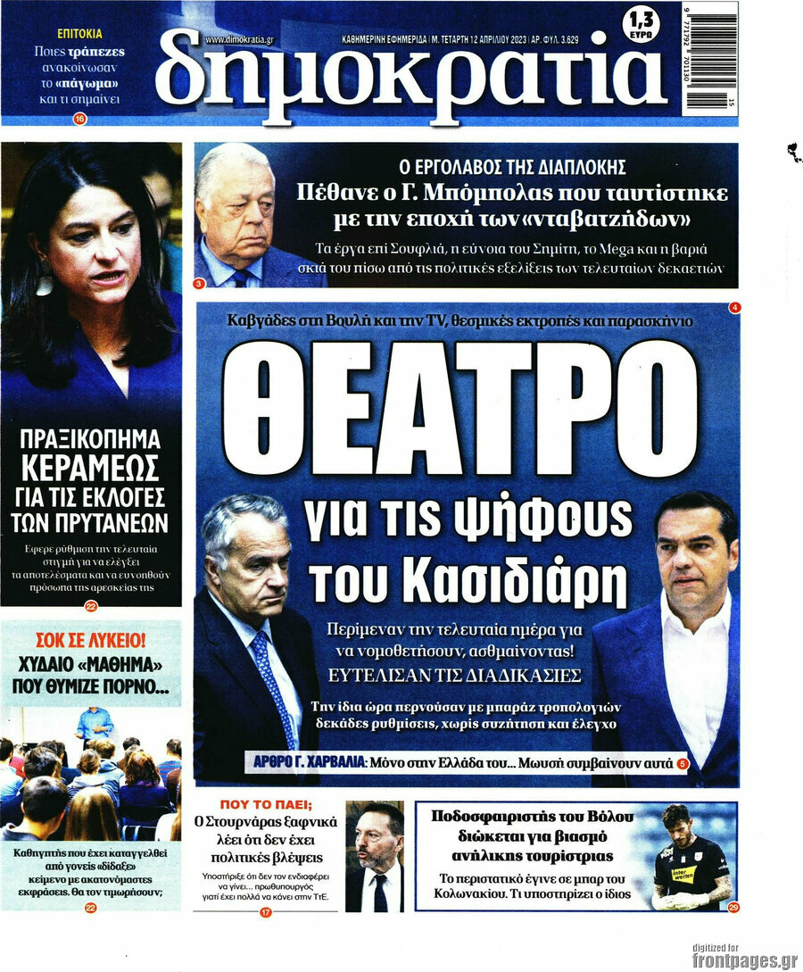 Δημοκρατία