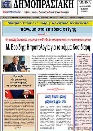 Πρωτοσέλιδο Δημοπρασιακή Αθηνών