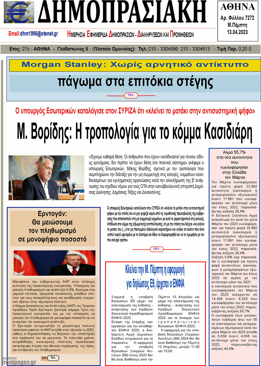 Δημοπρασιακή Αθηνών