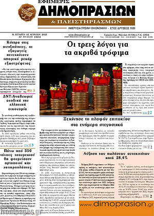 Πρωτοσέλιδο Εφημερίς Δημοπρασιών