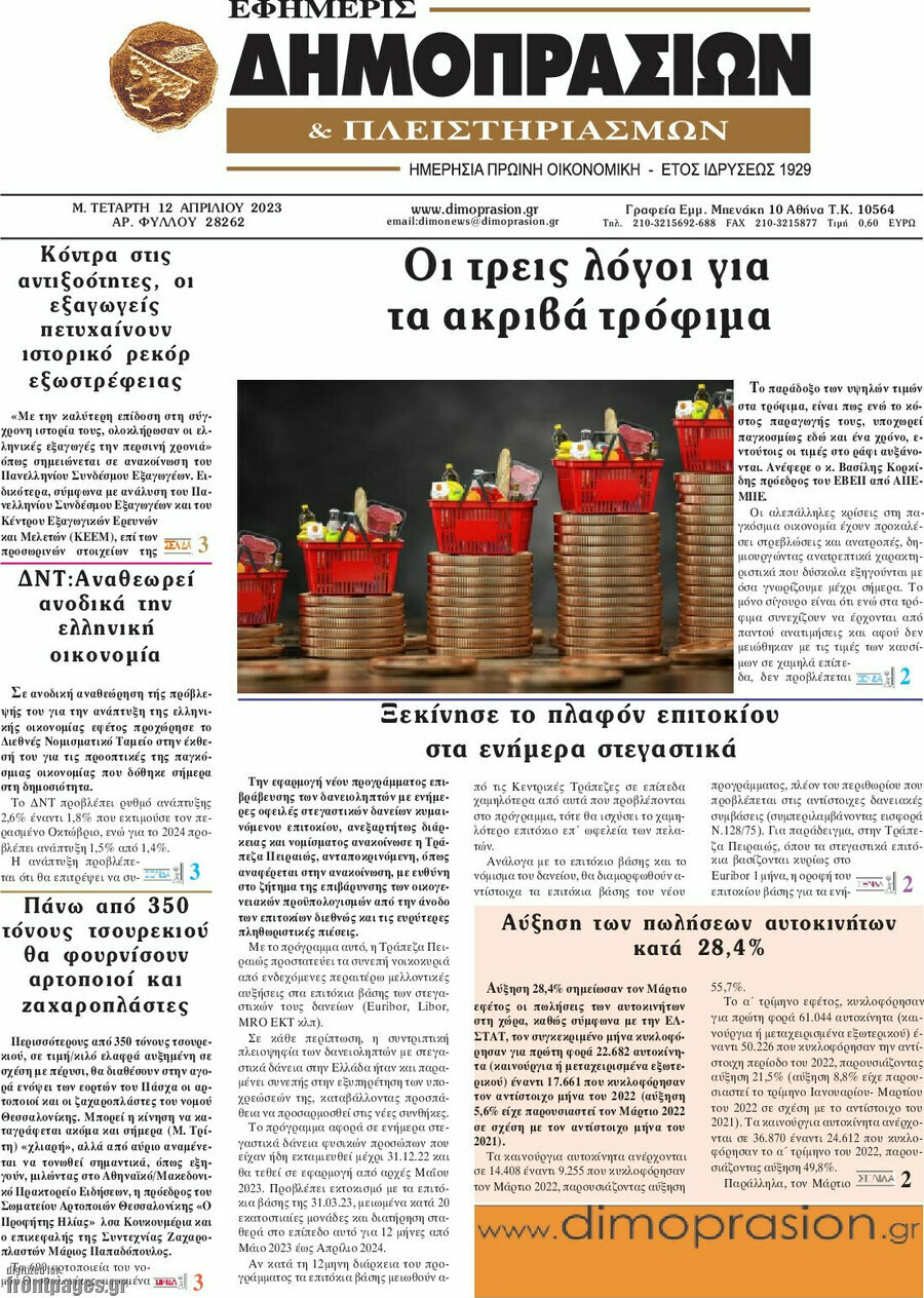 Εφημερίς Δημοπρασιών