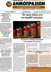 /Εφημερίς Δημοπρασιών