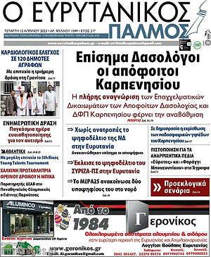 Πρωτοσέλιδο Ο Ευρυτανικός Παλμός
