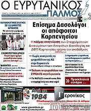 /Ο Ευρυτανικός Παλμός