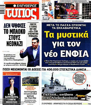 Ελεύθερος Τύπος: Τα μυστικά για τον νέο ΕΝΦΙΑ