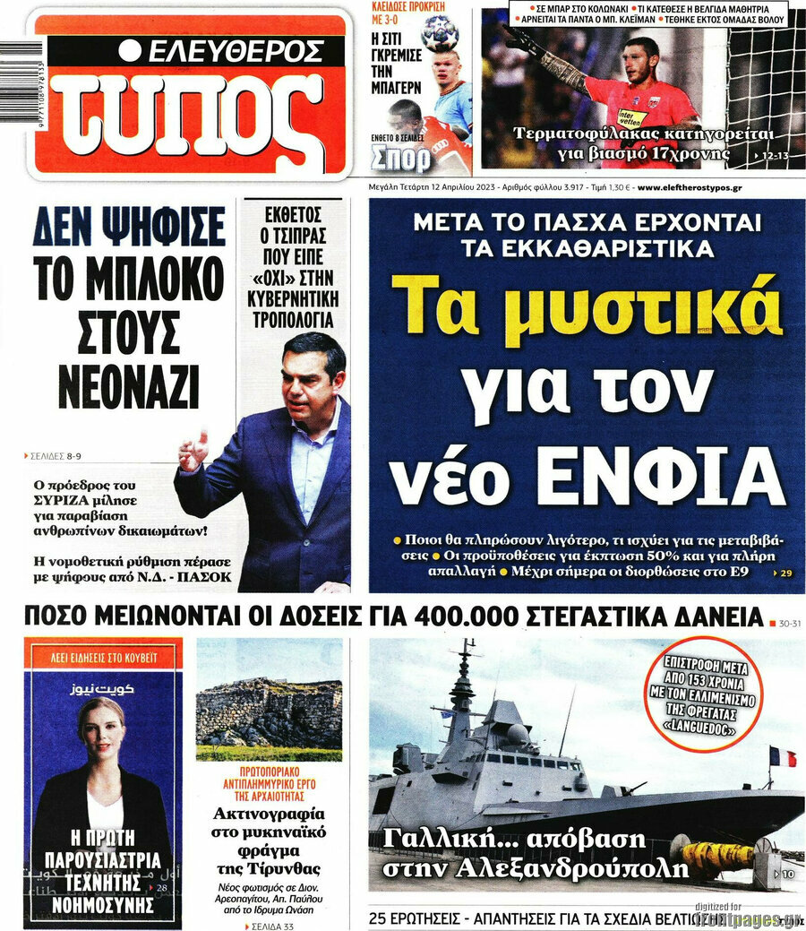 Ελεύθερος Τύπος