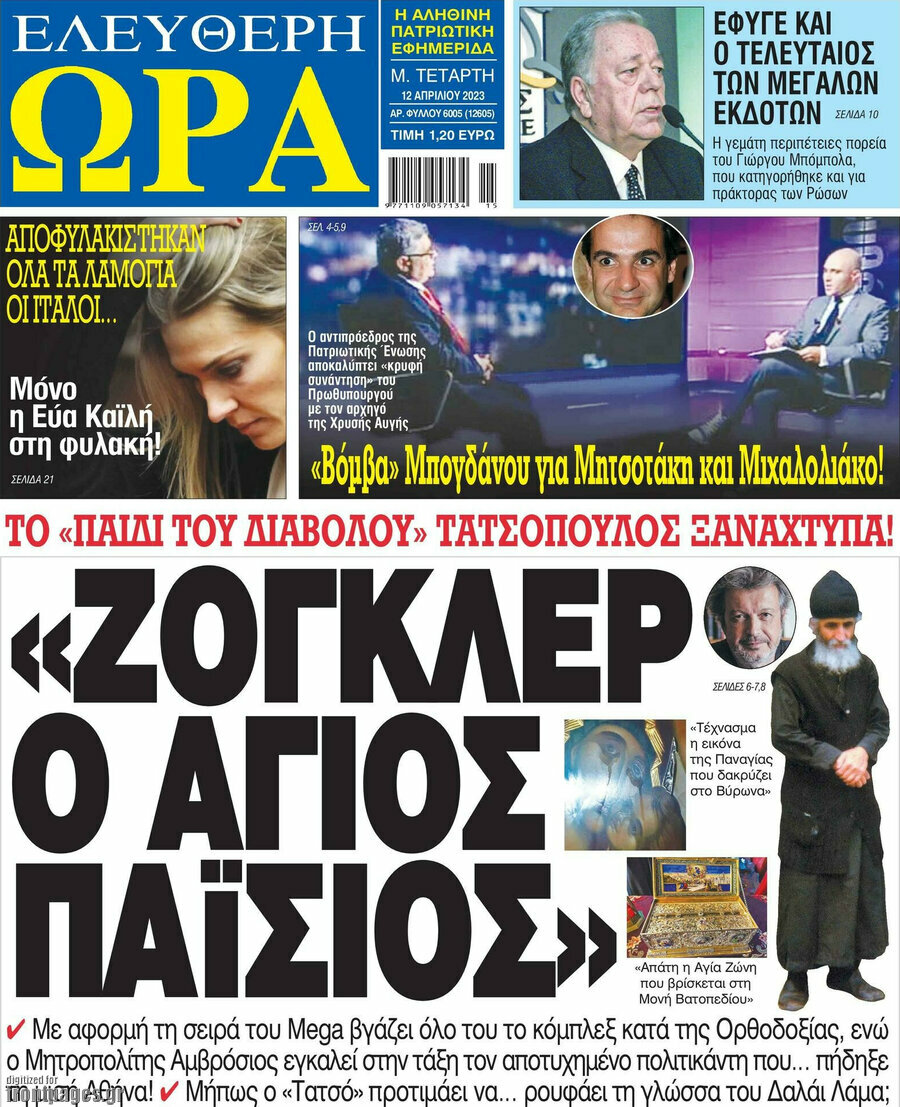 Ελεύθερη ώρα