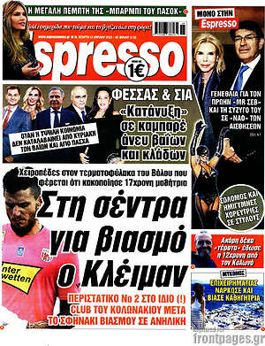 Πρωτοσέλιδο εφημερίδας Espresso - protoselida