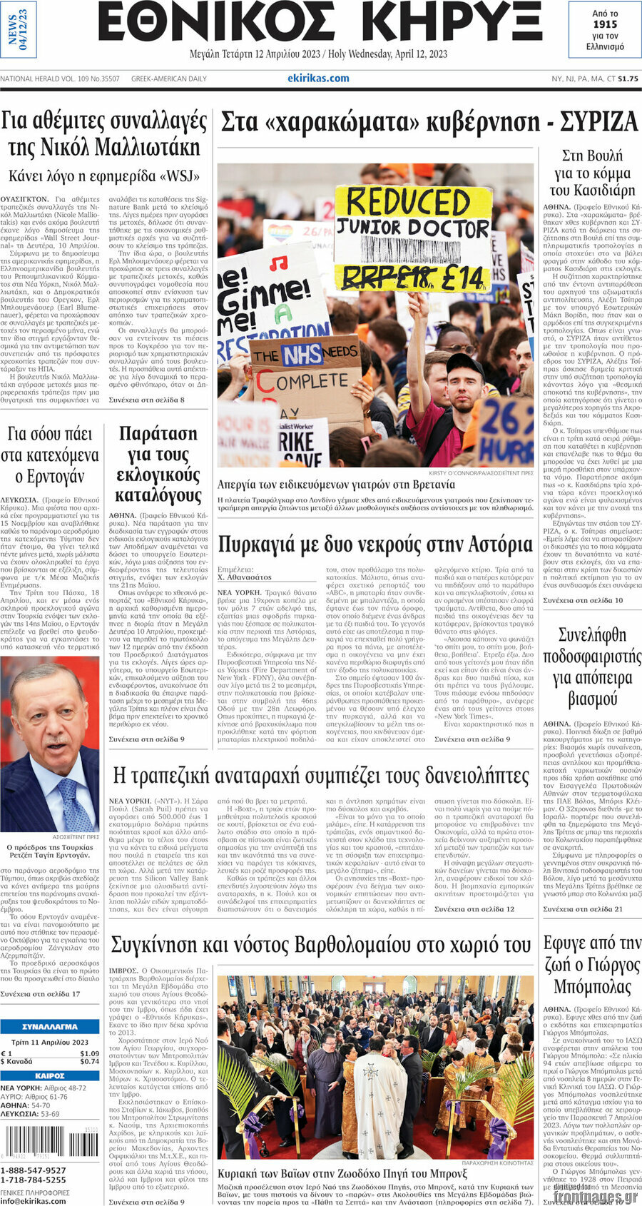 Εθνικός Κήρυξ