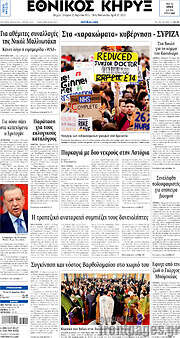/Εθνικός Κήρυξ