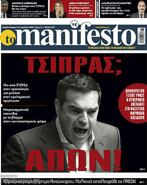 Εφημερίδα Manifesto