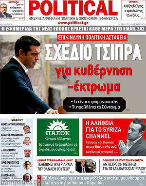 Εφημερίδα Political