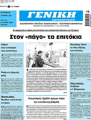 Πρωτοσέλιδο Γενική Δημοπρασιών