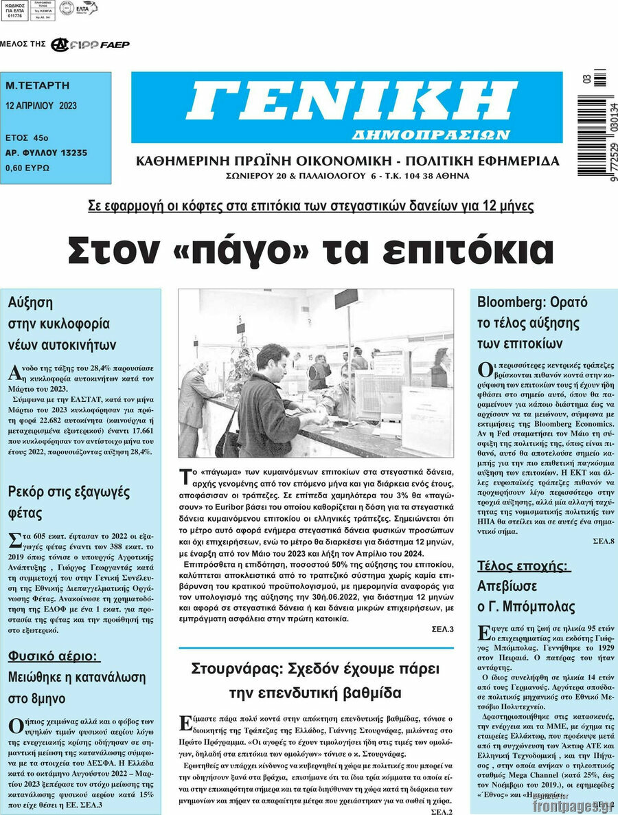 Γενική Δημοπρασιών