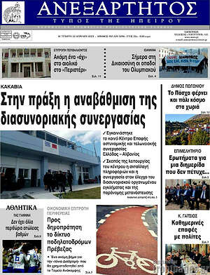 Πρωτοσέλιδο Ανεξάρτητος