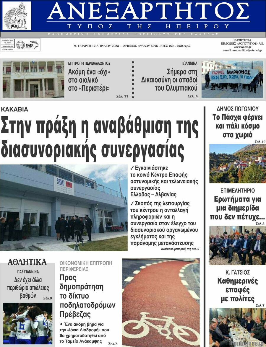 Ανεξάρτητος