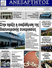 /Ανεξάρτητος