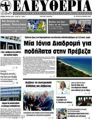Πρωτοσέλιδο Ελευθερία