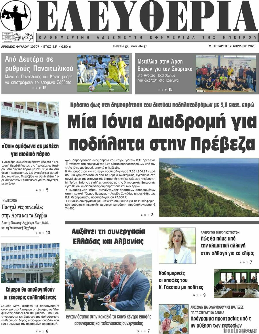 Ελευθερία