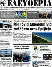 /Ελευθερία