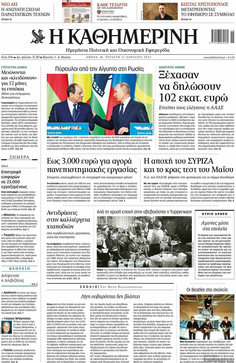 Η Καθημερινή