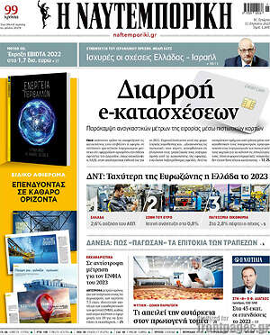 Η Ναυτεμπορική: Διαρροή e-κατασχέσεων