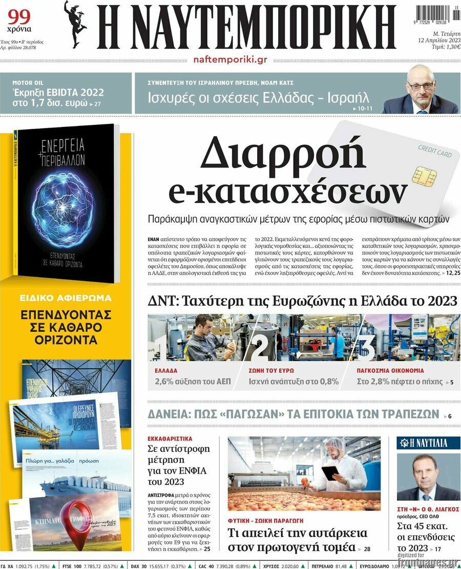 Η Ναυτεμπορική