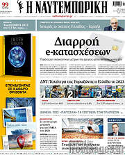 /Η Ναυτεμπορική