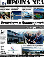 /Πρωινά νέα