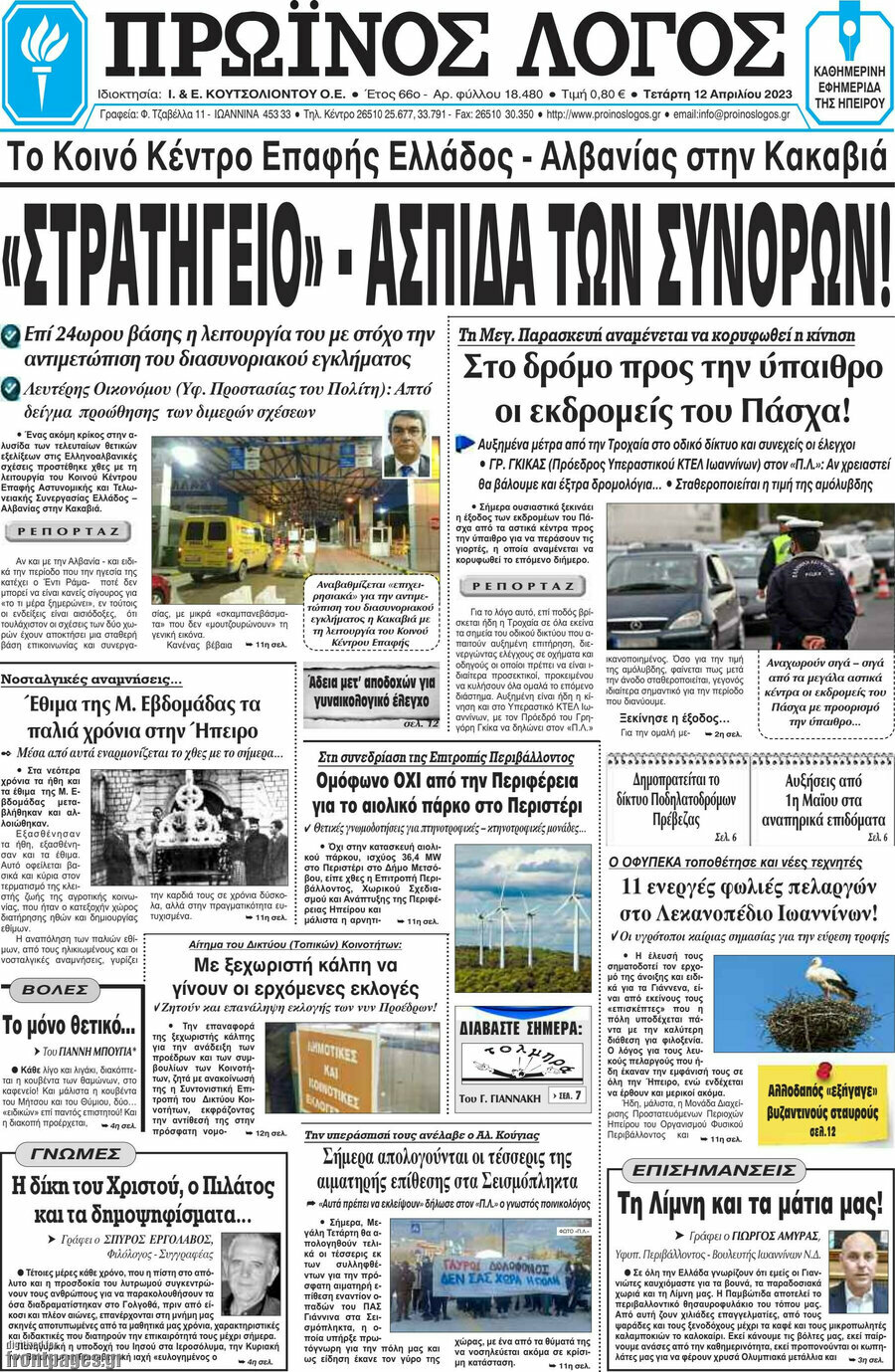 Πρωινός Λόγος