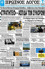 /Πρωινός Λόγος