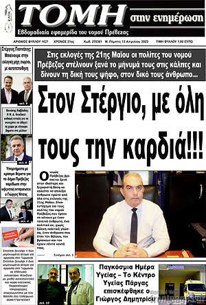 Πρωτοσέλιδο Τομή
