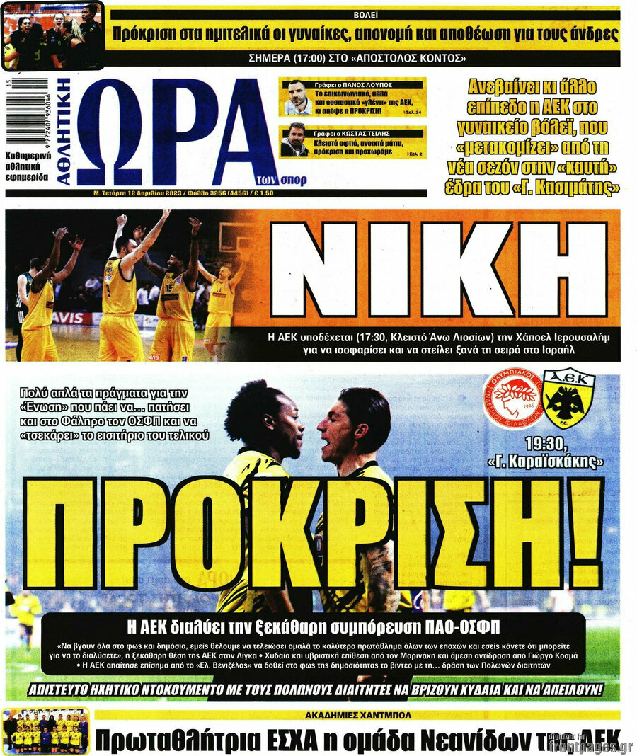 Η Ώρα των Σπορ