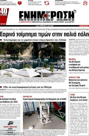 Πρωτοσέλιδο Ενημέρωση