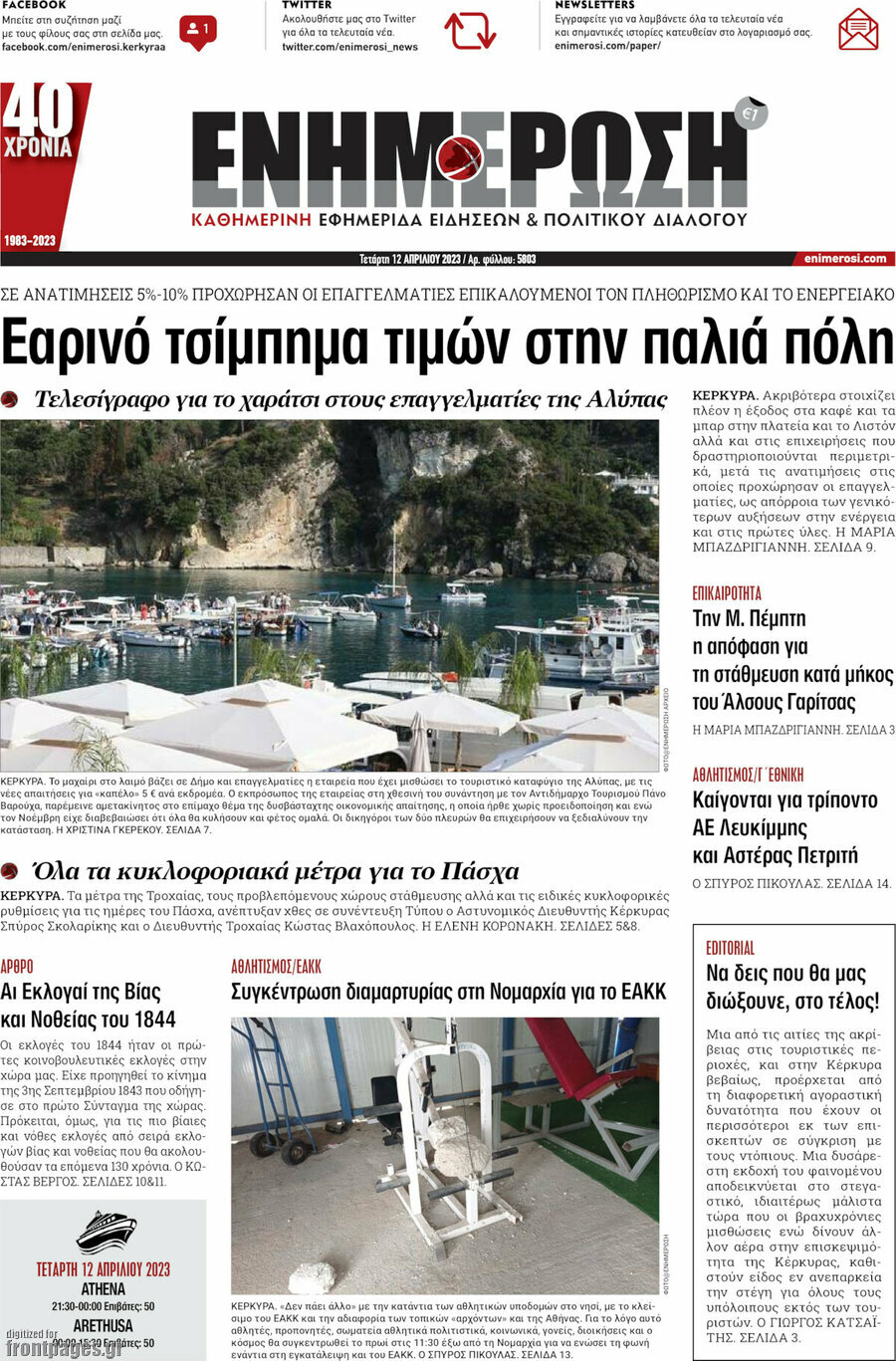 Ενημέρωση