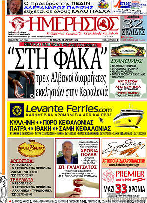 Πρωτοσέλιδο Ημερήσιος
