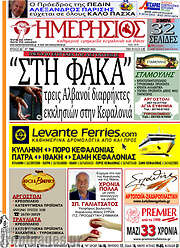 /Ημερήσιος