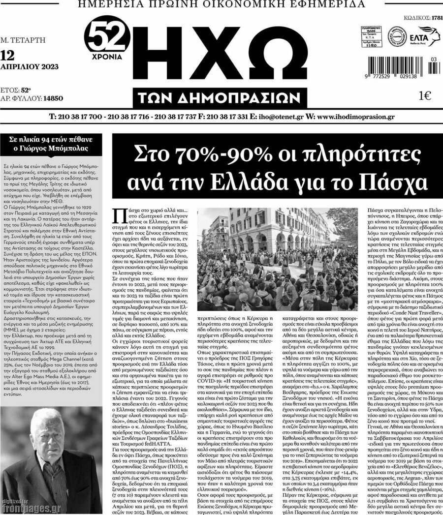 Ηχώ των Δημοπρασιών