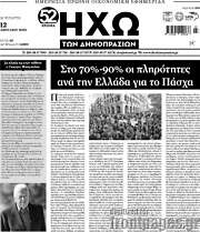 /Ηχώ των Δημοπρασιών